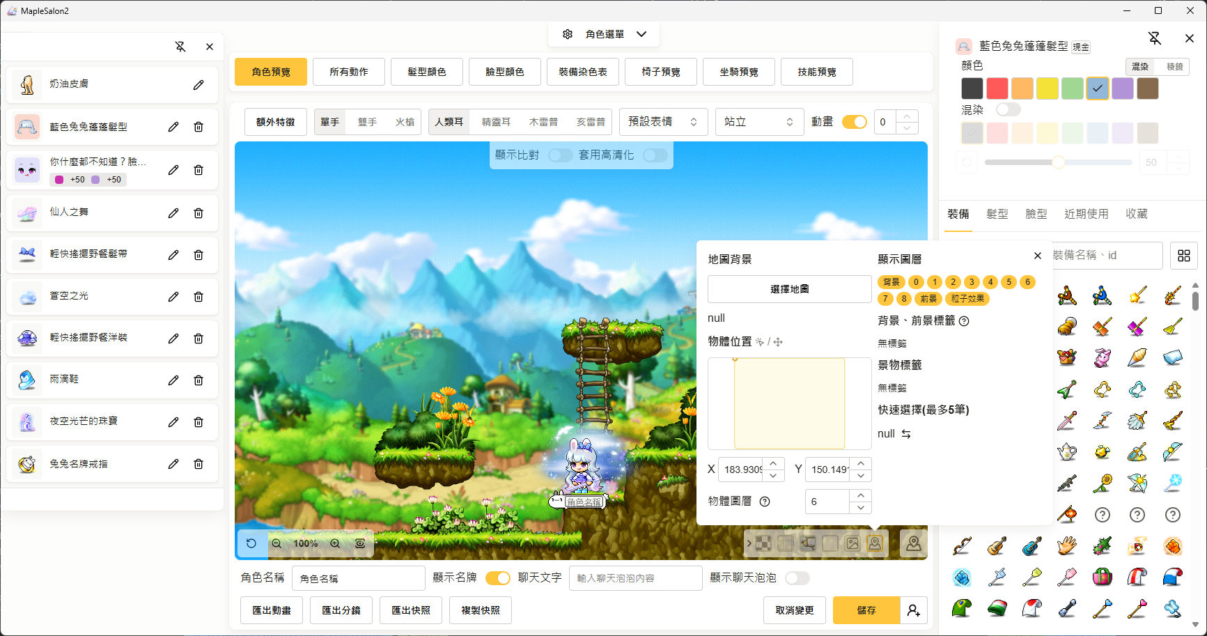 MapleSalon2 原作者 v0.8.21 介面示例:左側目前搭配,中央角色預覽,右側搜尋與選擇外觀。