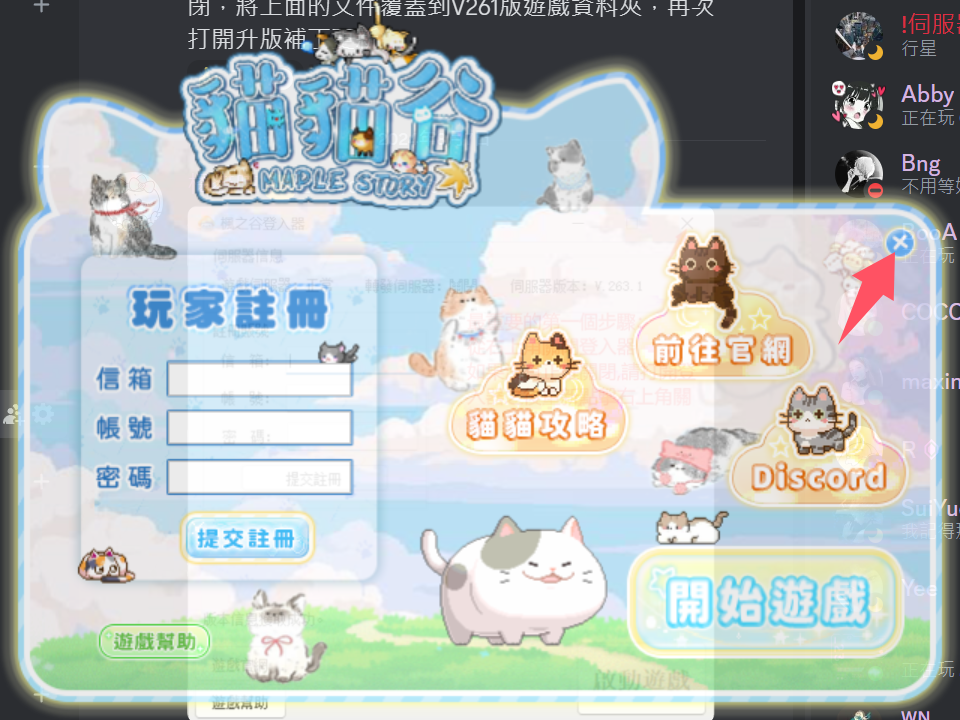 Discord 升版攻略原圖：紅箭頭指向正確的關閉按鈕。